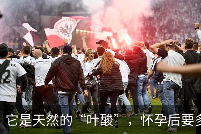 它是天然的“叶酸”，怀孕后要多吃，预防畸形，女人平时也要吃！