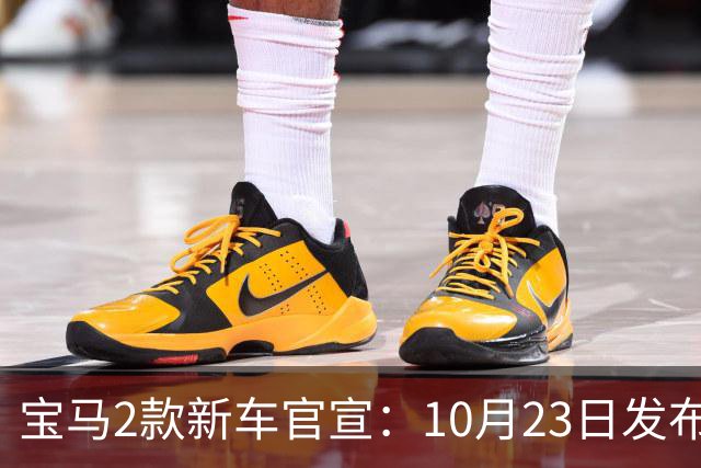 宝马2款新车官宣：10月23日发布，34.4万起