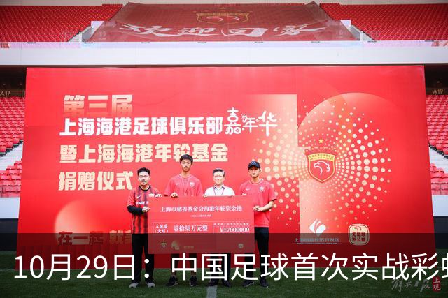 10月29日：中国足球首次实战彩虹过人破门竟出自女足刘雨希，从小与男足合练体格男性化